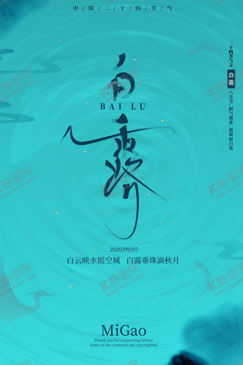 编号：10187509111219543515【酷图网】源文件下载-十四节气霜降节气微信稿