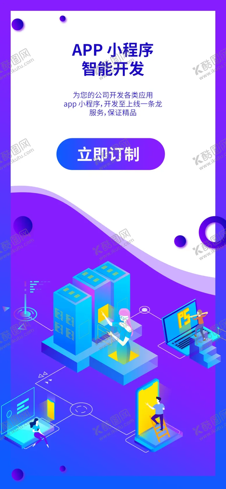 编号：74012612092154019935【酷图网】源文件下载-APP小程序宣传海报图