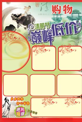 超市宣传单清明促销