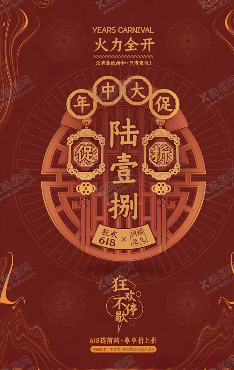 编号：47500303120307102406【酷图网】源文件下载-国潮海报