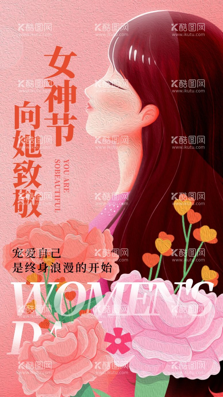 编号：43577103072351563742【酷图网】源文件下载-女神节