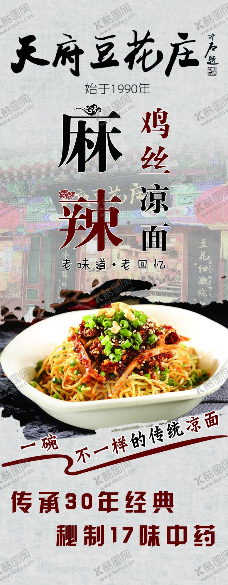 编号：95574307031459458955【酷图网】源文件下载-鸡丝凉面