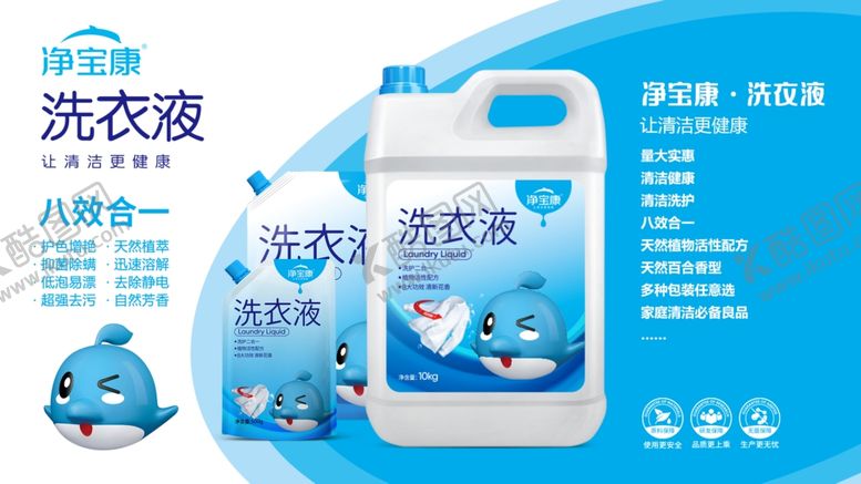 编号：96130710041045178584【酷图网】源文件下载-洗衣液日化洗化海报广告设计