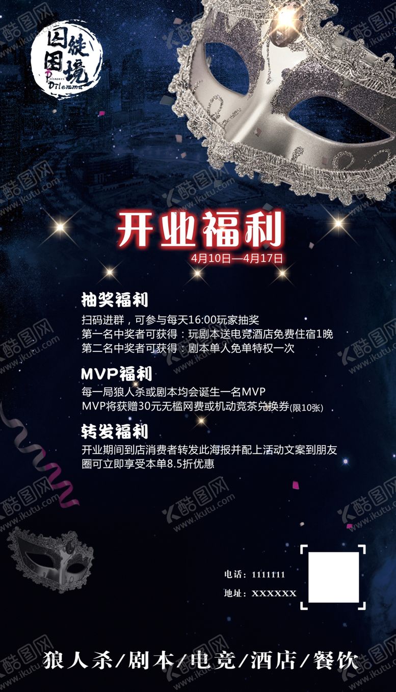 编号：46804706271416224292【酷图网】源文件下载-剧本杀海报