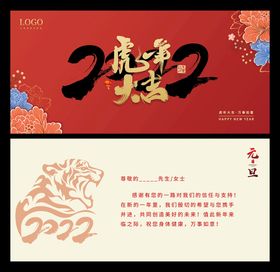 编号：80469109241519116582【酷图网】源文件下载-虎年贺卡 虎年问候卡片    