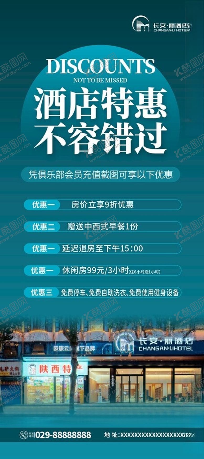 编号：57111102221332062240【酷图网】源文件下载-酒店促销展架