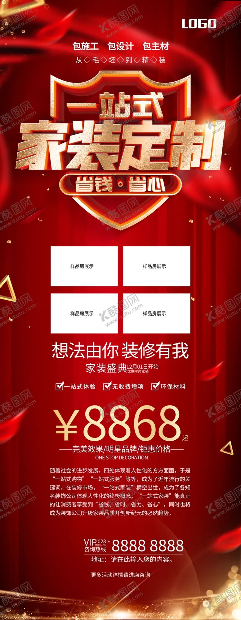 编号：45327609192052024076【酷图网】源文件下载-家装定制