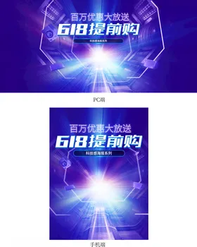 科技感海报
