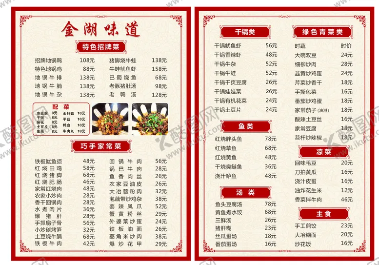 编号：59654212081501476210【酷图网】源文件下载-小炒店菜单