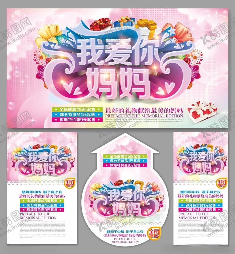 编号：44226706291828559649【酷图网】源文件下载-母亲节