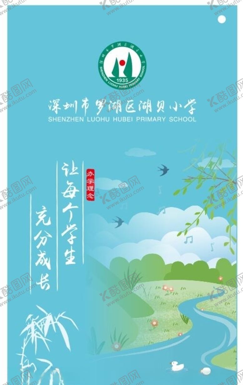 编号：44216910021010484515【酷图网】源文件下载-学校名片