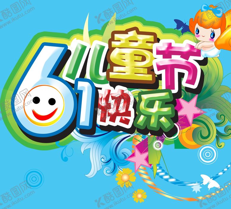 编号：37745409160054204826【酷图网】源文件下载-61儿童节快乐