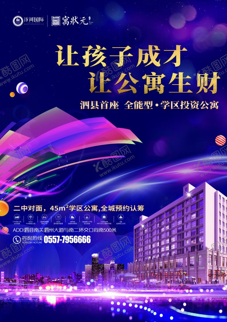 编号：21262706251343501600【酷图网】源文件下载-地产海报