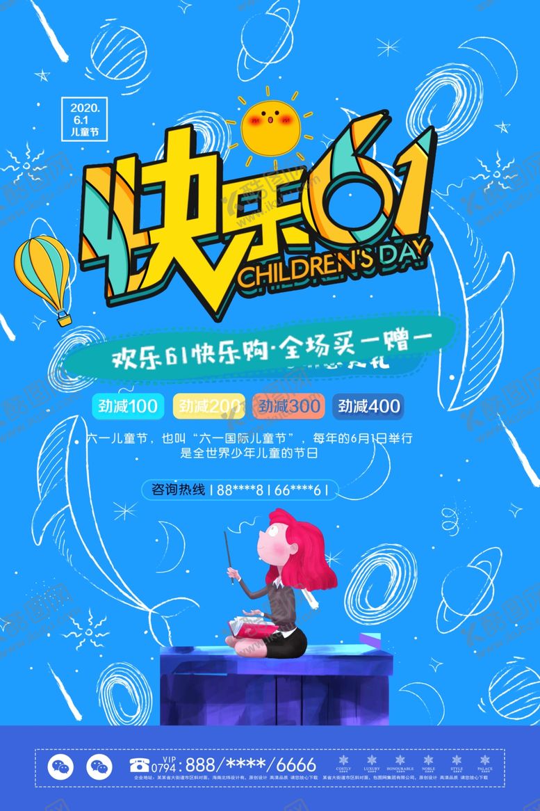 编号：49271907060150105190【酷图网】源文件下载-儿童节海报