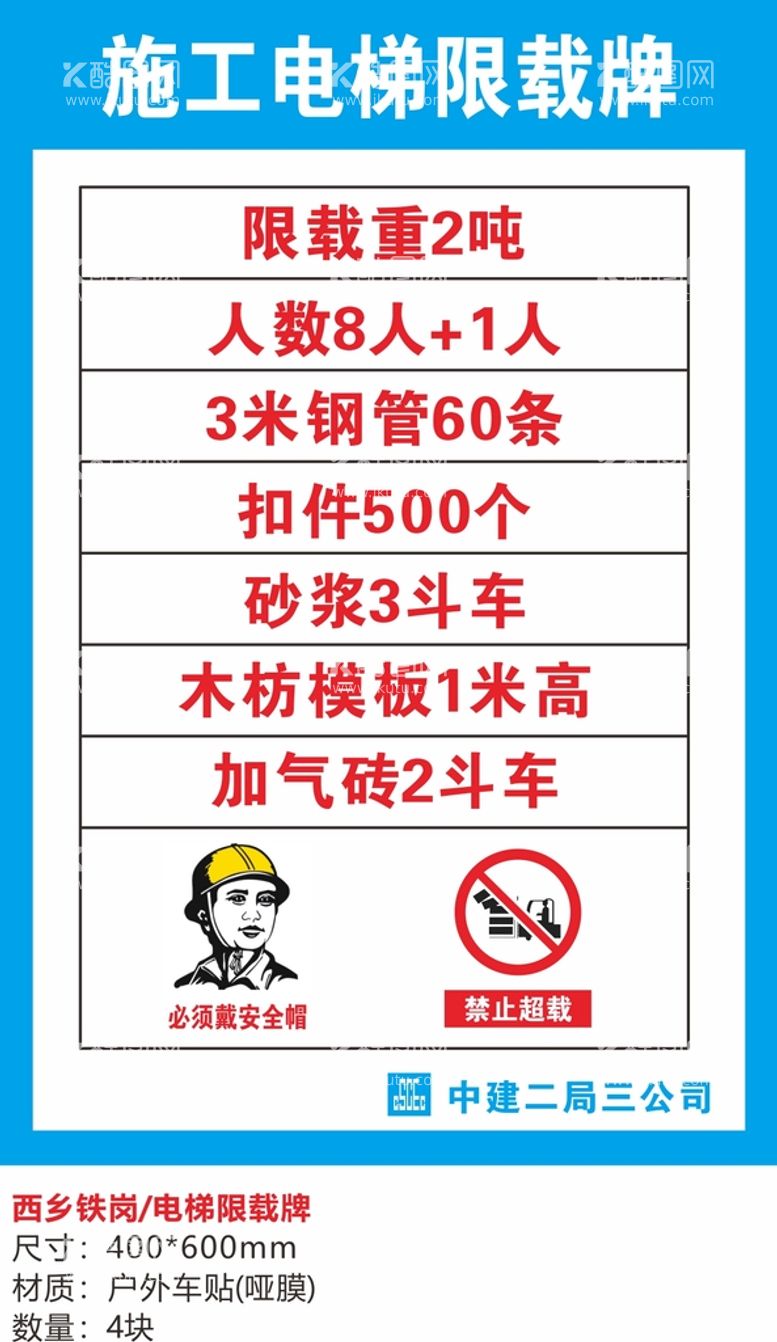 编号：11411712042154599642【酷图网】源文件下载-中国建筑中建二局三局CI宣传