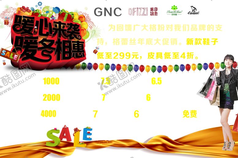 编号：16501807071625124102【酷图网】源文件下载-促销海报