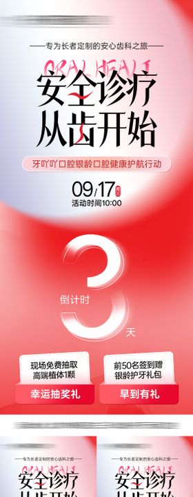 口腔医美种植促销活动倒计时海报