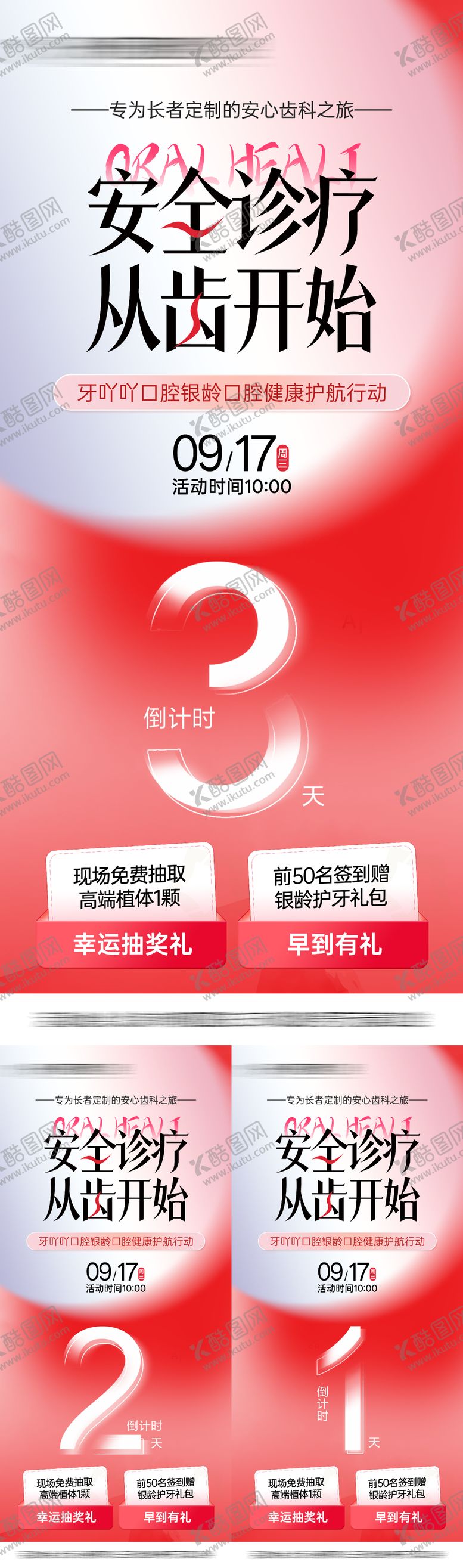 编号：80479609242154317789【酷图网】源文件下载-口腔医美种植促销活动倒计时海报