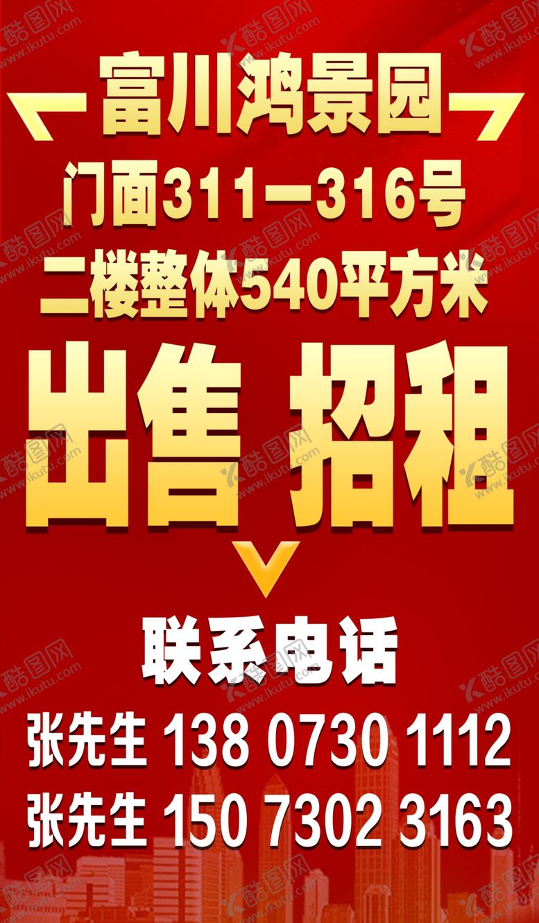 编号：89197307040059084343【酷图网】源文件下载-出租出售