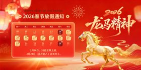 马年元旦春节放假通知海报