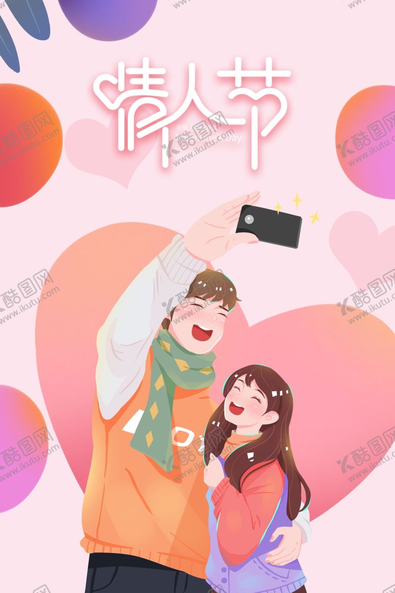 编号：38584502150550394411【酷图网】源文件下载-插画风情人节