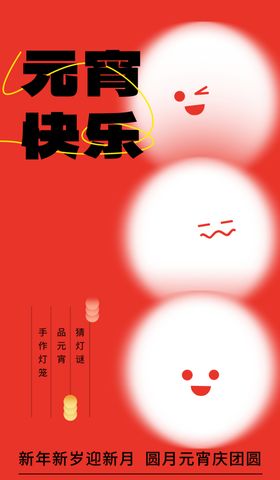 元宵节购物券手卡片红色喜庆