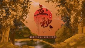 立秋