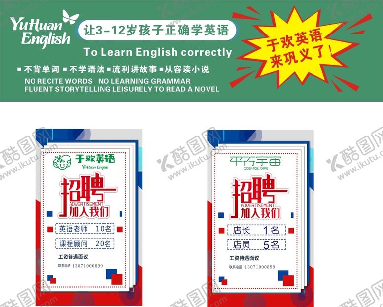 编号：70218901180938516738【酷图网】源文件下载-于欢英语