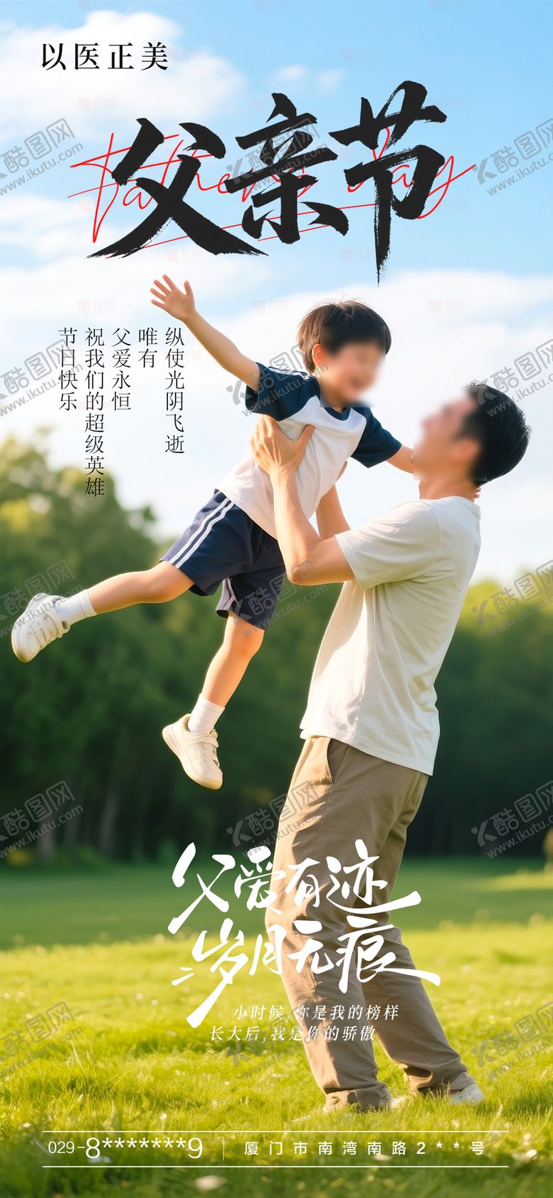 编号：28205006160105332271【酷图网】源文件下载-父亲节节日移动端海报