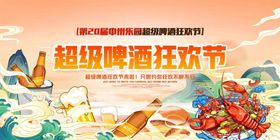 夏季国潮风美食啤酒节小龙虾