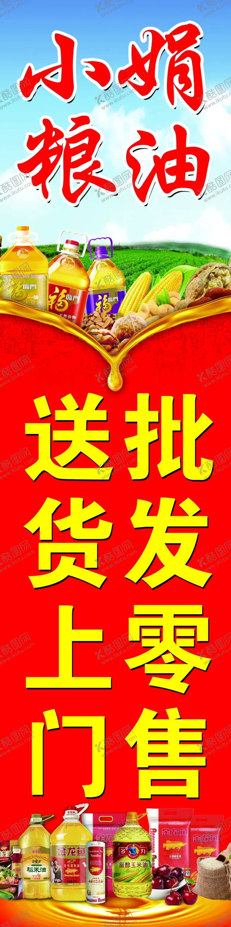 编号：60917809160125191852【酷图网】源文件下载-粮油送货上门豆油
