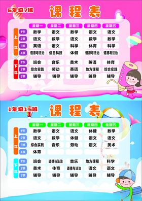 小学生课程表设计模板