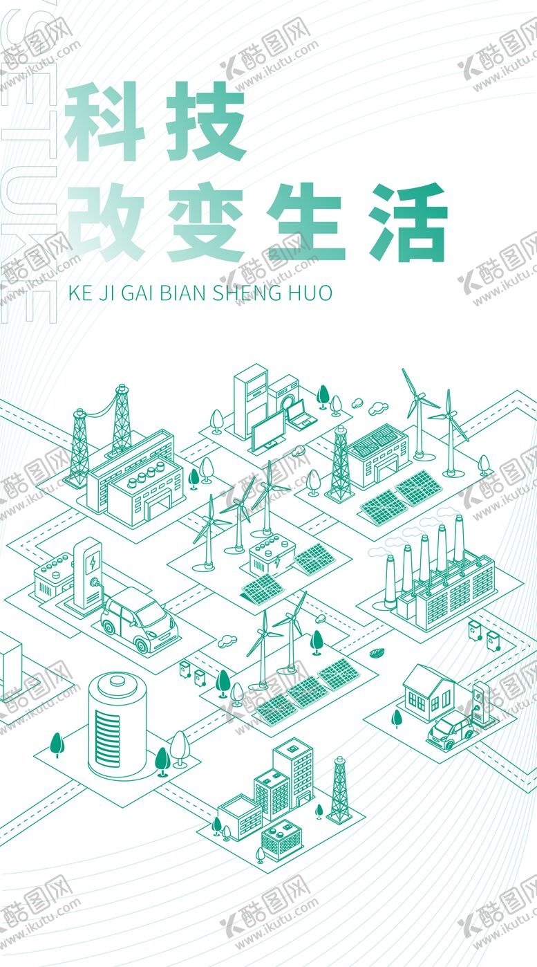 编号：10981511231253271085【酷图网】源文件下载-新能源海报