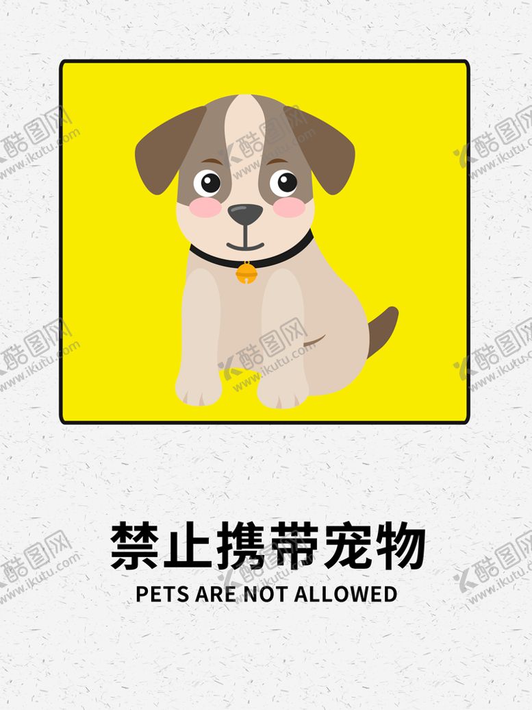 编号：60832709190136013698【酷图网】源文件下载-禁止携带宠物