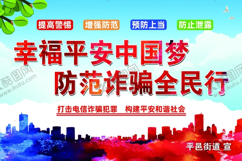 编号：94710601270606378543【酷图网】源文件下载-反诈宣传