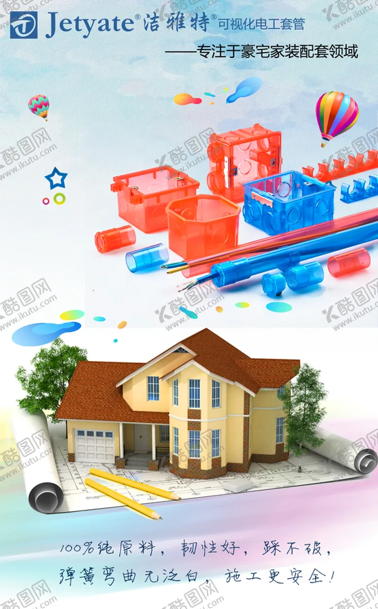 编号：17563809152343107461【酷图网】源文件下载-洁雅特透明线管