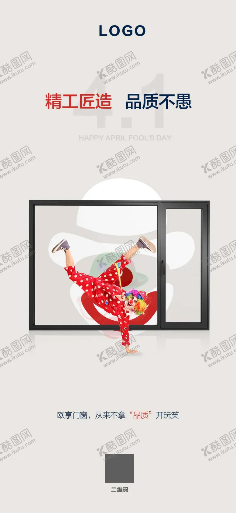 编号：18273010041910168627【酷图网】源文件下载-门窗海报