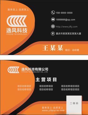 橙色简约商务青春科技名片模板