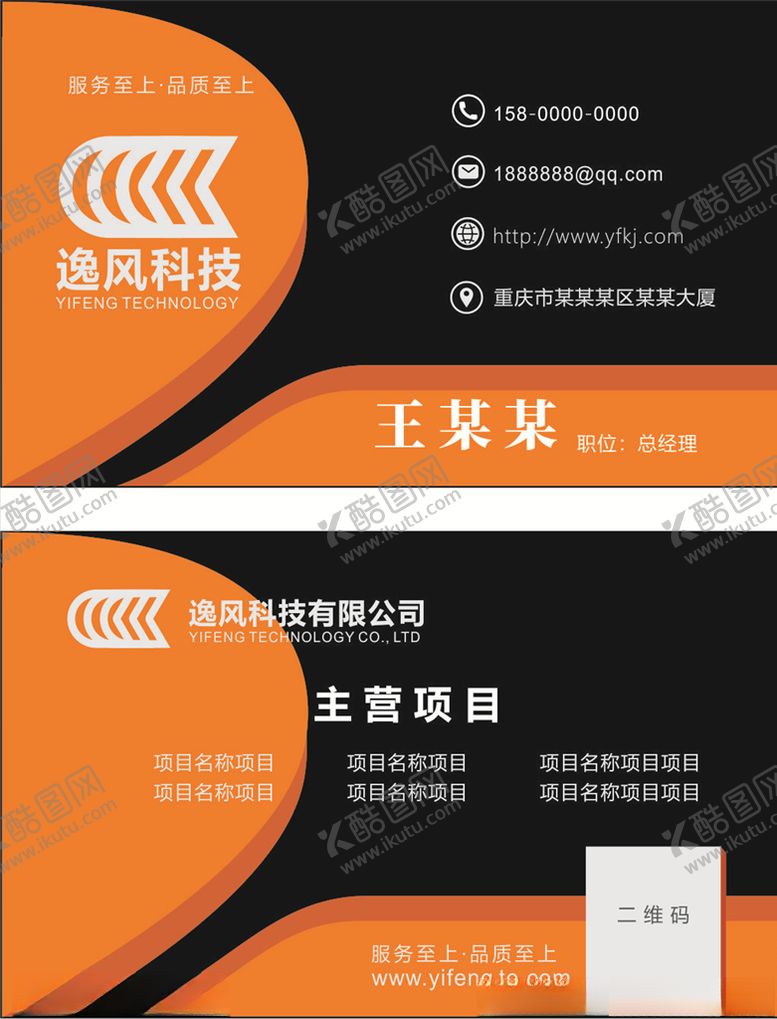 编号：82466009200958441425【酷图网】源文件下载-橙色简约商务青春科技名片模板