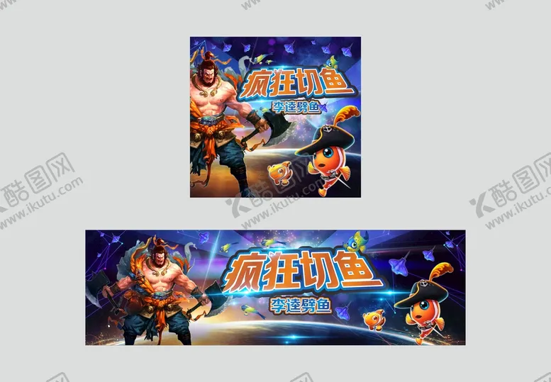 编号：94833410162100388659【酷图网】源文件下载-疯狂切鱼游戏海报