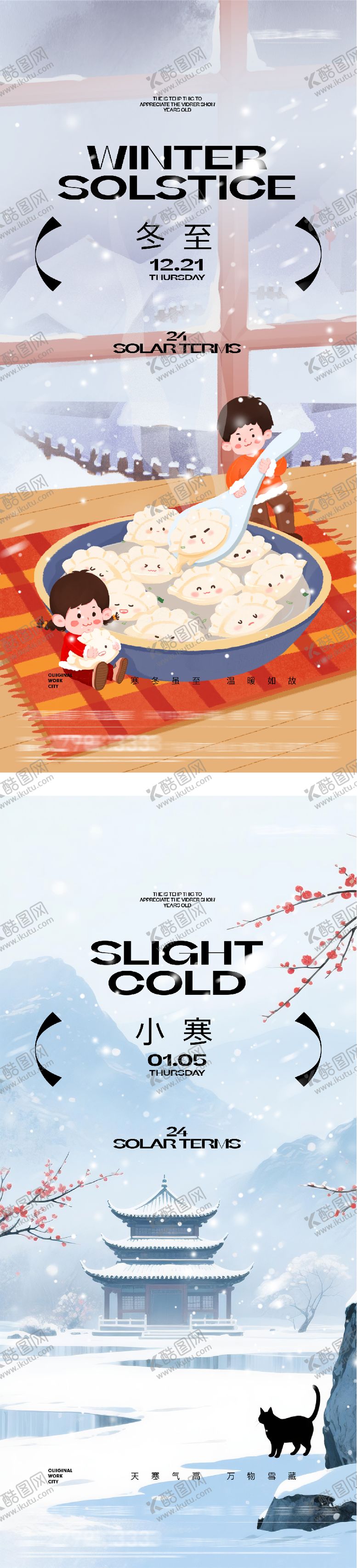 编号：55515612120204231133【酷图网】源文件下载-地产冬至小寒中式插画海报