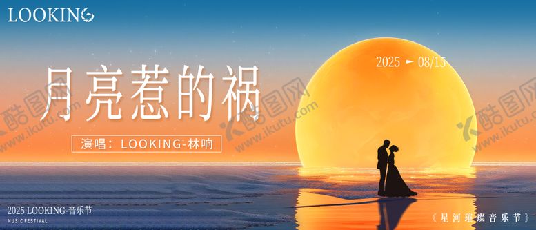 编号：14836010040432452782【酷图网】源文件下载-星河音乐节