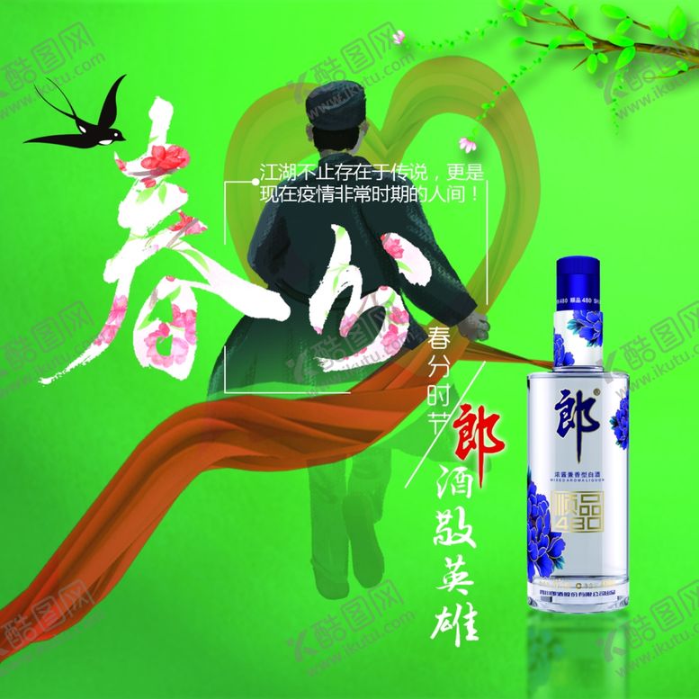 编号：89496310060626586231【酷图网】源文件下载-春分海报