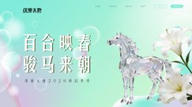 马年年会主画面 