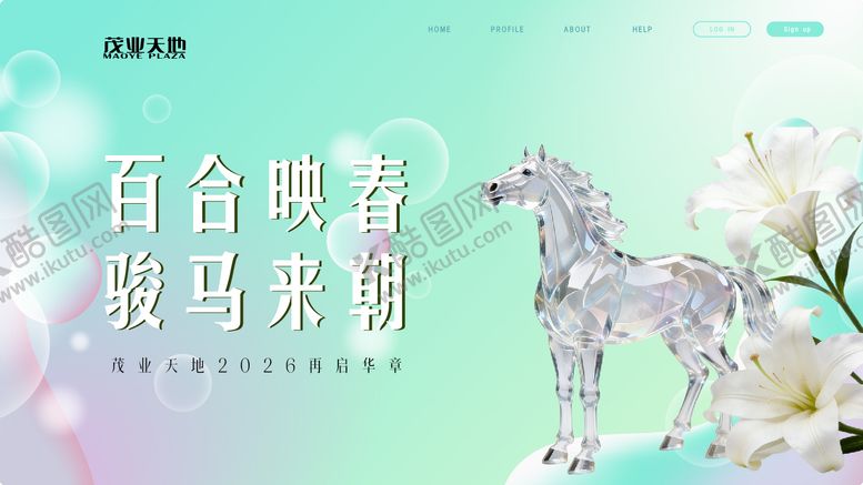 编号：46166601041047313758【酷图网】源文件下载-房地产企业马年年会主画面