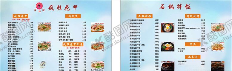 编号：44150510251705147519【酷图网】源文件下载-疯狂花甲粉