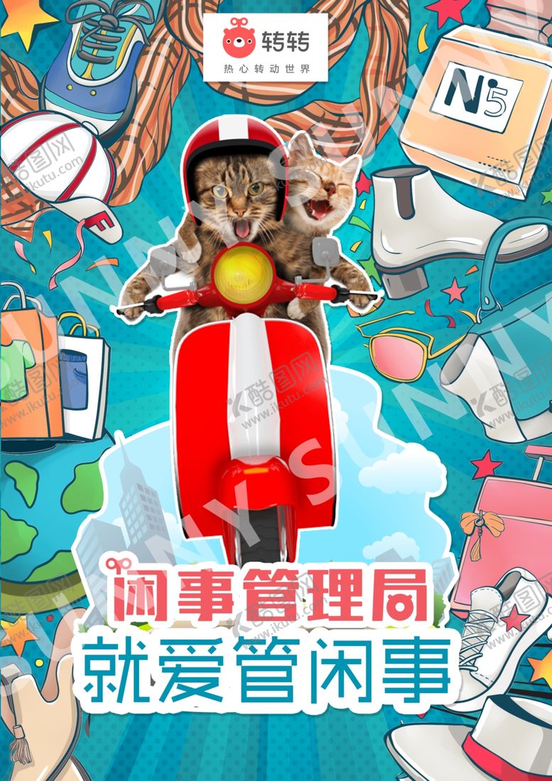 编号：31714107022253457484【酷图网】源文件下载-闲鱼二手海报