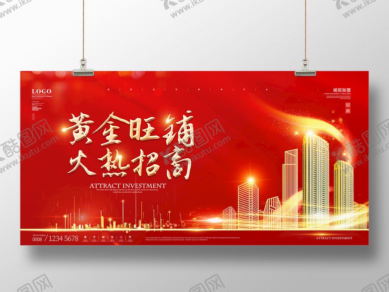 编号：21963409161655002416【酷图网】源文件下载-旺铺招商