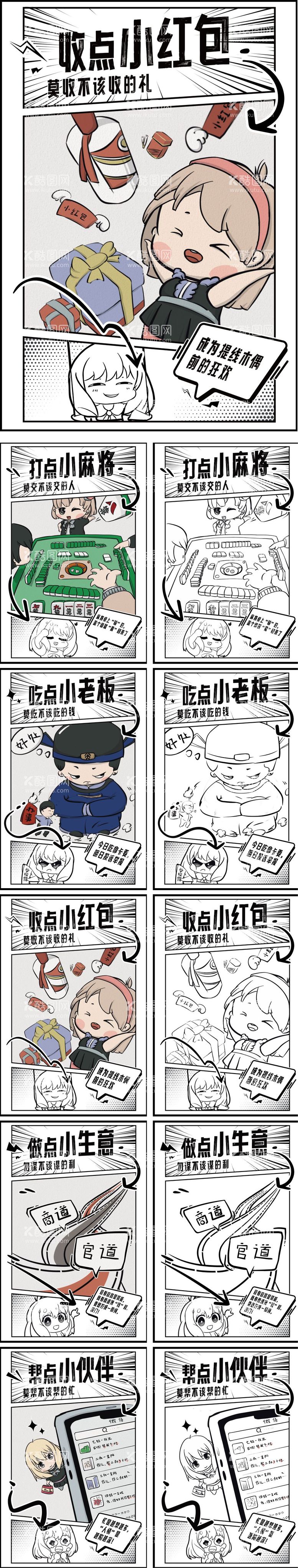 编号：41135711292057394849【酷图网】源文件下载-漫画廉洁海报