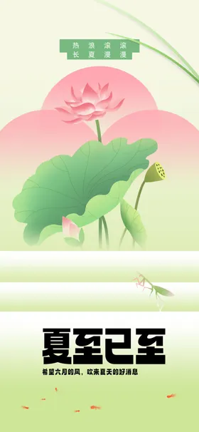 夏至活动传统节气海报